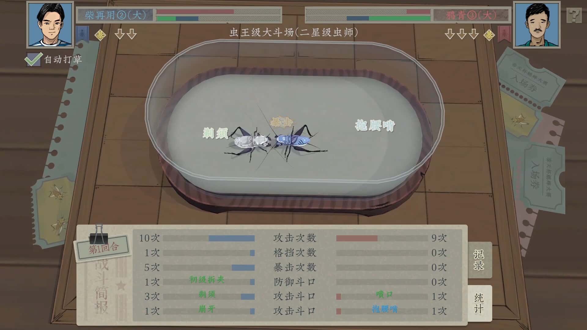 沉默的蟋蟀 中文版背景